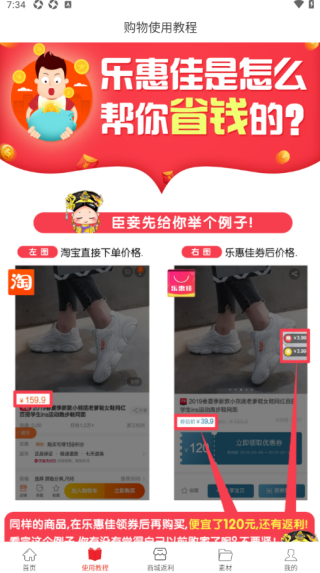 乐惠佳软件下载
