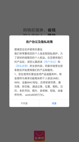 乐惠佳软件下载