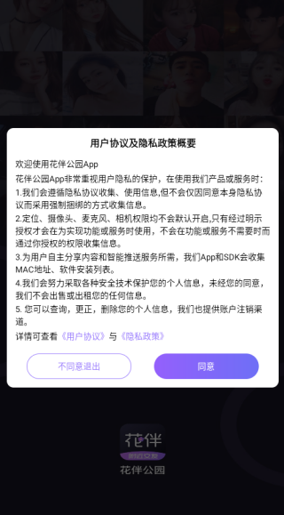 花伴公园app下载 花伴公园app下载