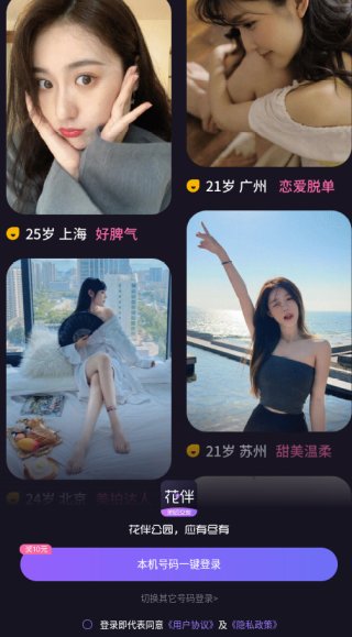 花伴公园app下载 花伴公园app下载