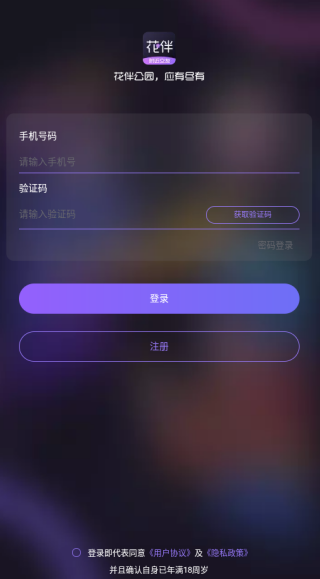 花伴公园app下载 花伴公园app下载