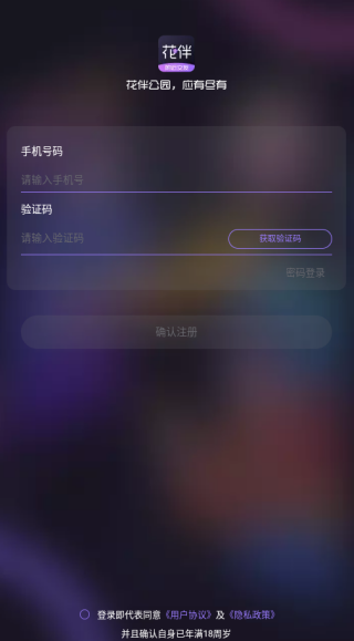 花伴公园app下载 花伴公园app下载