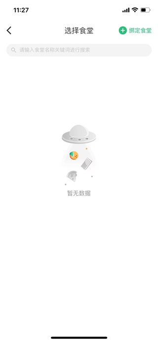 益食堂app