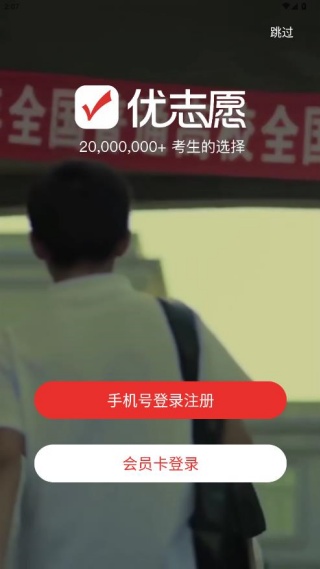 优志愿app下载最新版 优志愿app下载最新版