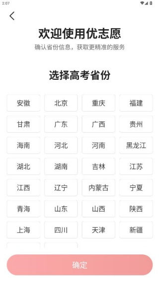 优志愿app下载最新版 优志愿app下载最新版