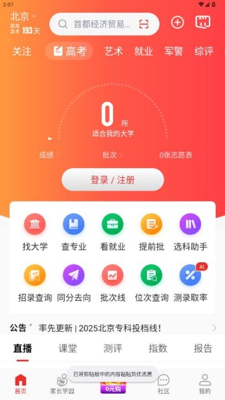 优志愿app下载最新版 优志愿app下载最新版