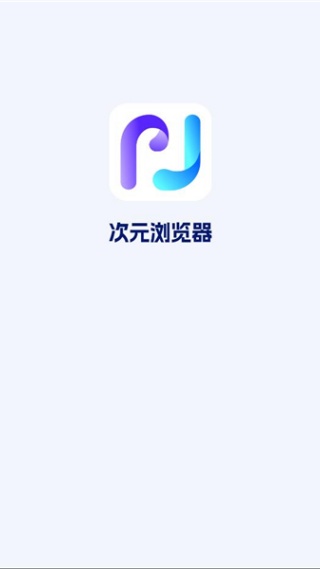 次元浏览器手机版下载 次元浏览器手机版下载