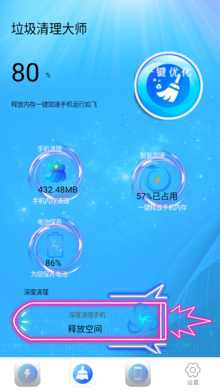 手心清理管家app最新版下载