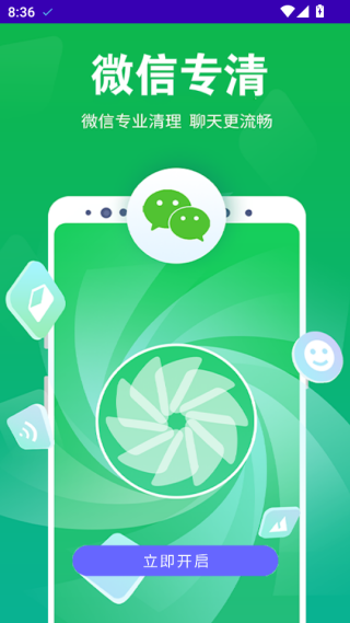 手心清理管家app最新版下载