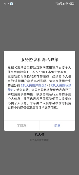 机大侠验机助手app下载 机大侠验机助手app下载