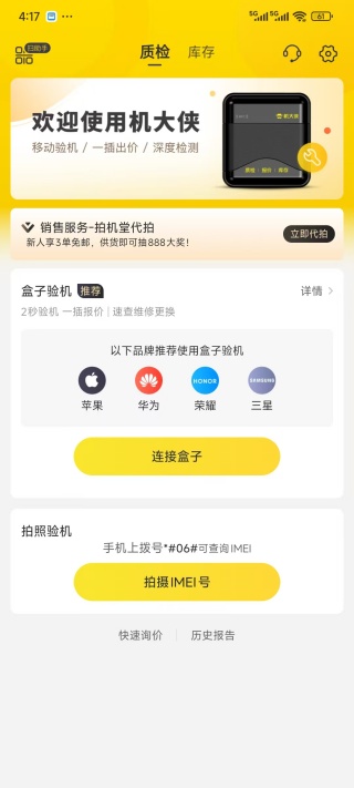 机大侠验机助手app下载 机大侠验机助手app下载