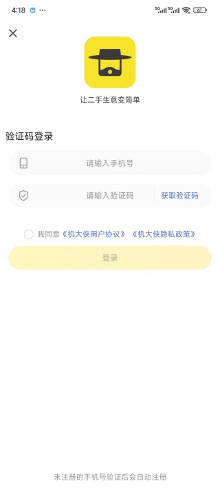 机大侠验机助手app下载 机大侠验机助手app下载