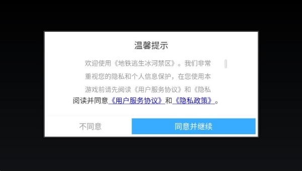 地铁逃生冰河禁区