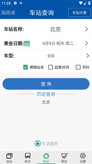 路路通最新版2025下载 路路通最新版2025下载