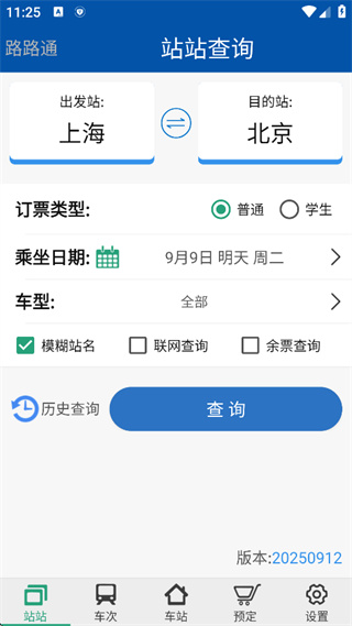 路路通最新版2025下载 路路通最新版2025下载