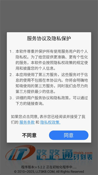 路路通最新版2025下载 路路通最新版2025下载
