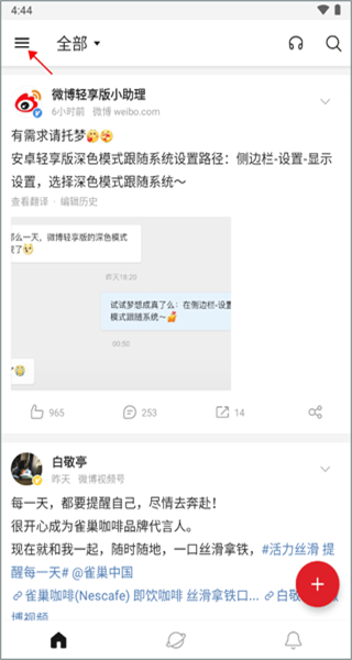 微博国际版(微博轻享版) 微博国际版(微博轻享版)