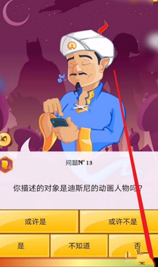 网络天才中文版(Akinator) 网络天才中文版(Akinator)