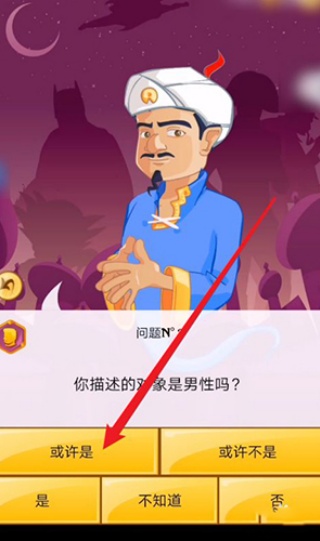 网络天才中文版(Akinator) 网络天才中文版(Akinator)