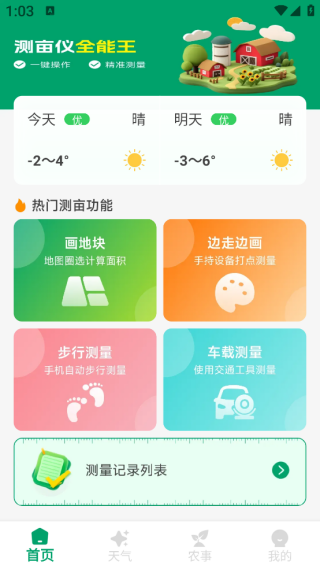 测亩仪全能王app下载 测亩仪全能王app下载