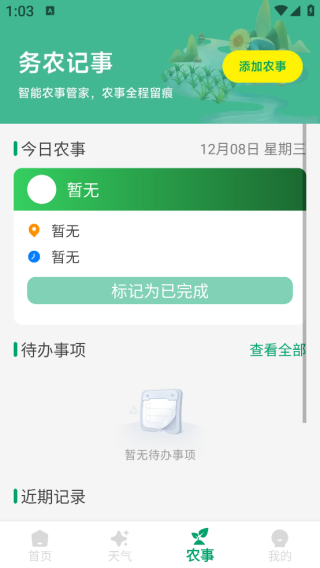 测亩仪全能王app下载 测亩仪全能王app下载