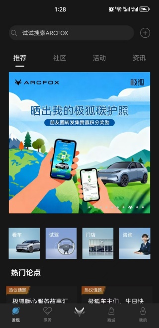 ARCFOX极狐app最新版下载 ARCFOX极狐app最新版下载