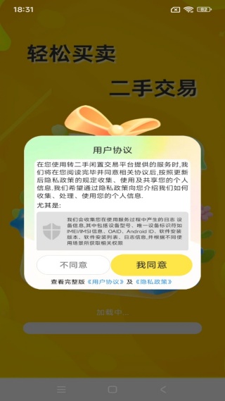 转二手闲置交易平台app下载