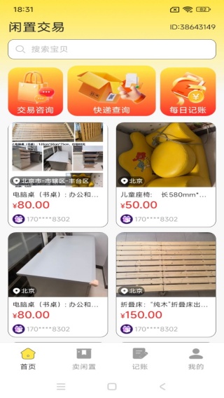转二手闲置交易平台app下载
