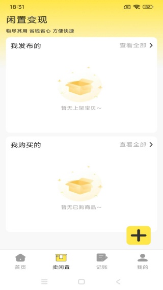 转二手闲置交易平台app下载