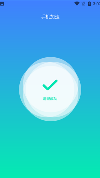 全能速清app最新版下载