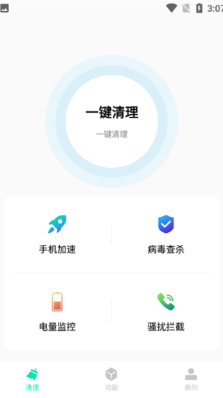 全能速清app最新版下载