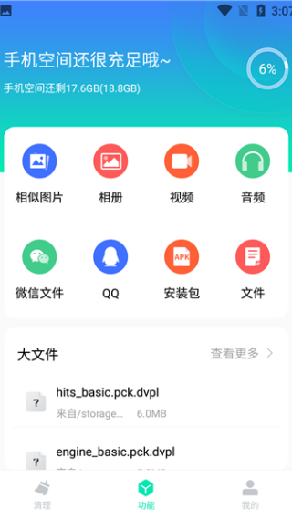 全能速清app最新版下载
