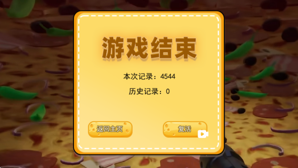 疯狂切披萨最新版下载