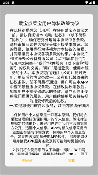 爱宝点菜宝app下载 爱宝点菜宝app下载