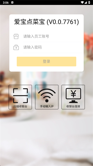 爱宝点菜宝app下载 爱宝点菜宝app下载