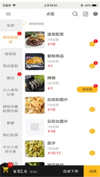 爱宝点菜宝app下载 爱宝点菜宝app下载
