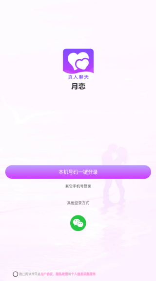 月恋app下载 月恋app下载