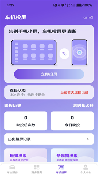 车安好车主app下载 车安好车主app下载