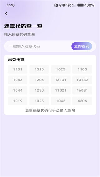 车安好车主app下载 车安好车主app下载