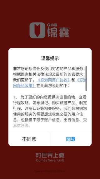 穷游锦囊旅行指南版