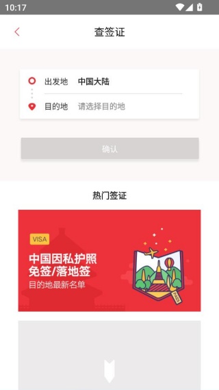 穷游锦囊旅行指南版