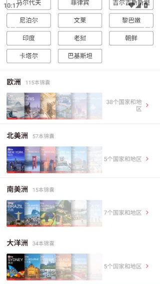 穷游锦囊旅行指南版