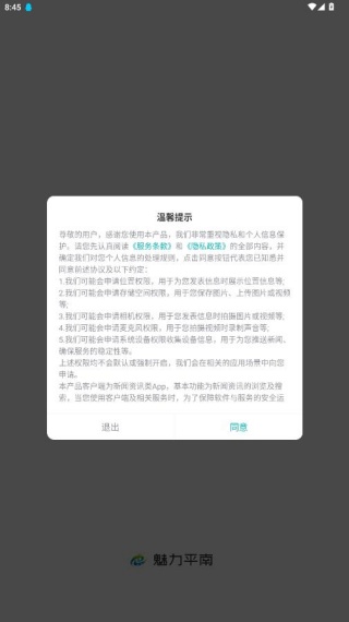 魅力平南app官方下载 魅力平南app官方下载