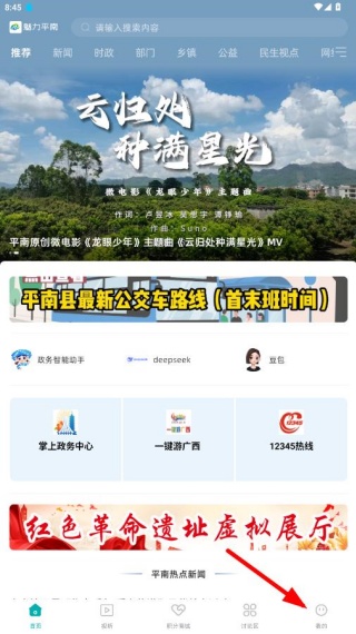 魅力平南app官方下载 魅力平南app官方下载