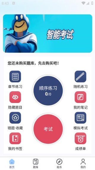 航程万利app最新版下载 航程万利app最新版下载