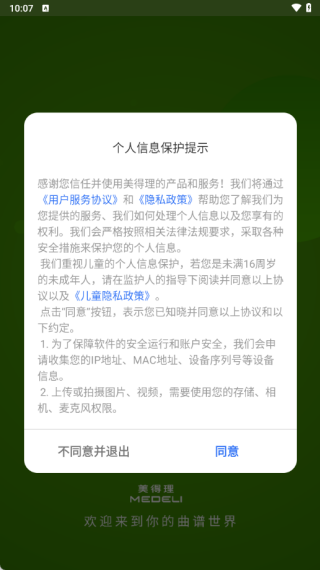 友乐谱最新版下载 友乐谱最新版下载