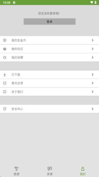 友乐谱最新版下载 友乐谱最新版下载