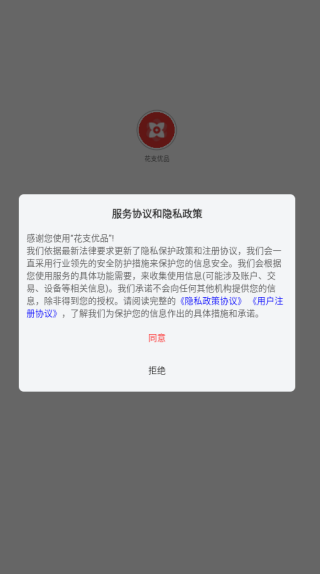 花支优品app下载 花支优品app下载