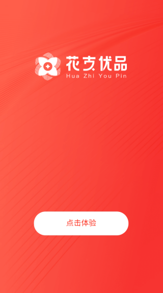 花支优品app下载 花支优品app下载