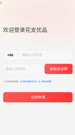 花支优品app下载 花支优品app下载